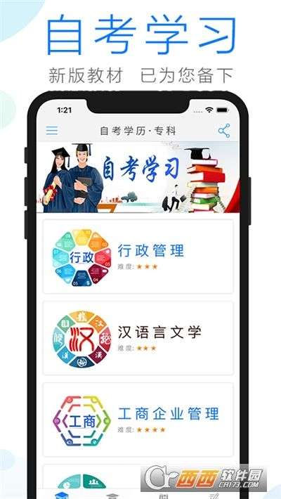 自考学习平台图1