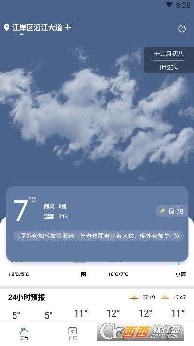 每日天气王图2