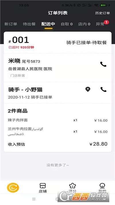 沙伴江外卖图3