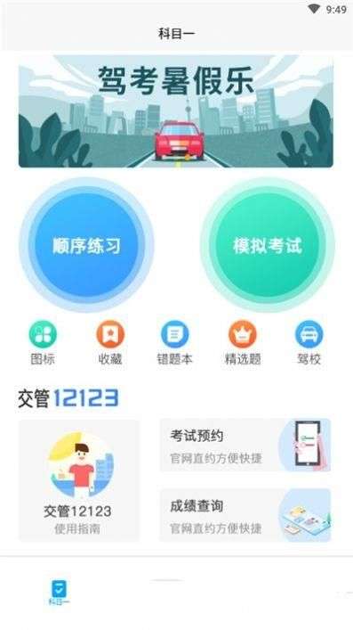 幸运盒驾考图2