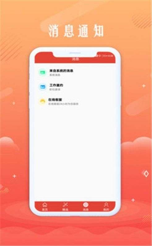 无忧聘客图1