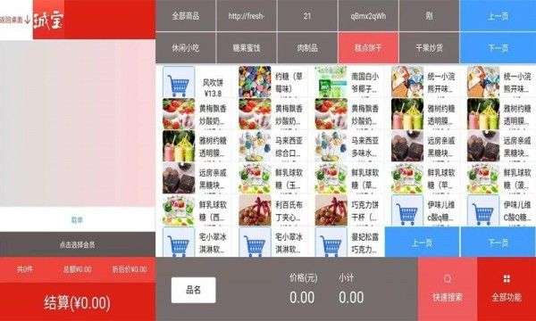 珹宝收银图3