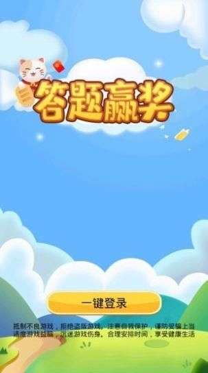 答题赢奖红包版图1