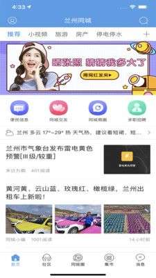 兰州同城图1