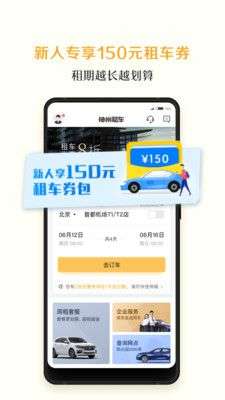 神州租车图1
