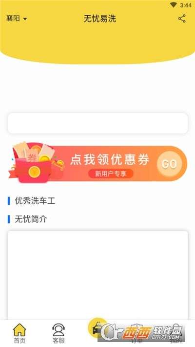 无忧车管家平台图2
