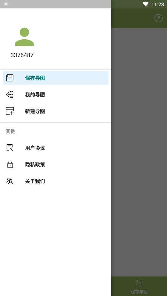 思维导图专家图2