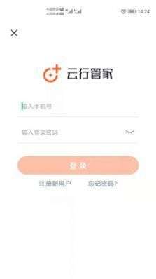 云行管家图1