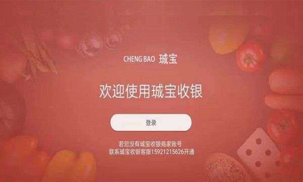 珹宝收银图1