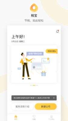 税宝图1