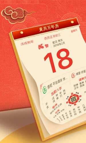 黄历万年历图1