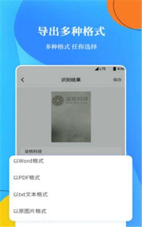 OCR扫描文字识别图2