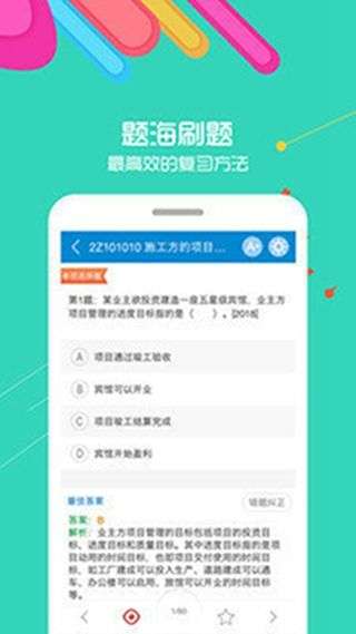 二级建造师图2