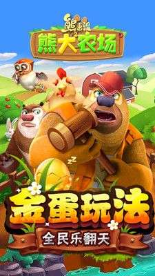 熊出没之熊大农场图1