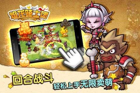 焰龙骑士团图5