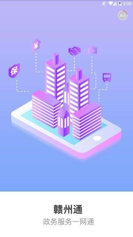 赣政通办公平台图2