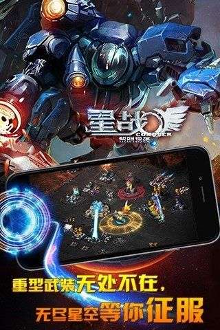 星战-黎明将袭图1