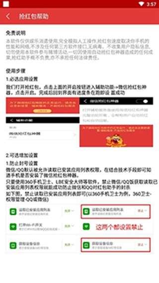 全自动抢红包图2