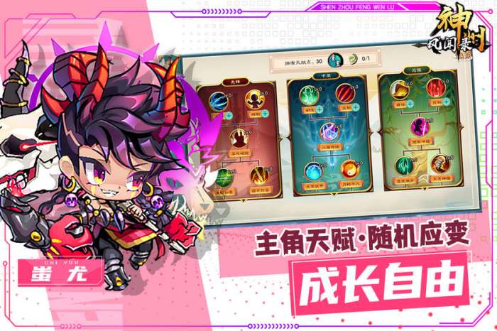 神州风闻录安卓版图2
