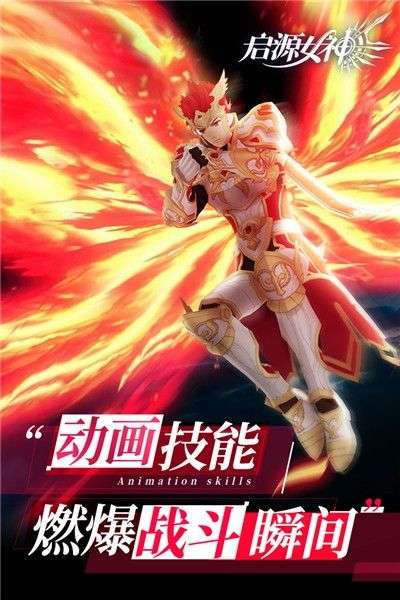 启源女神无限版图4
