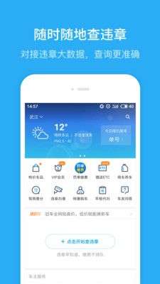 汽车违章查询图1