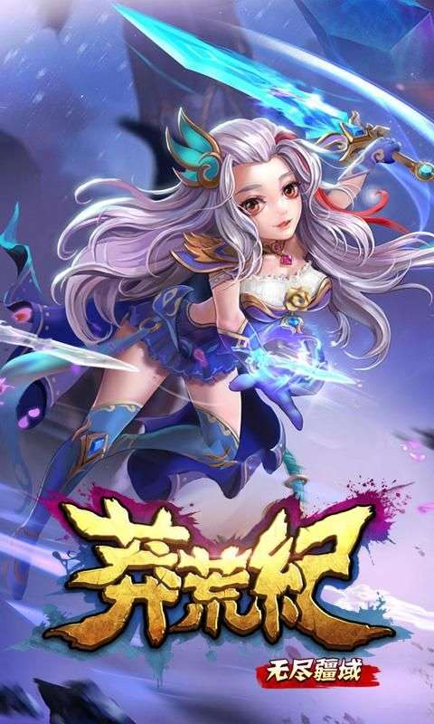 莽荒纪之无尽疆域图5