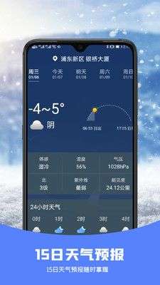 天气预告图2