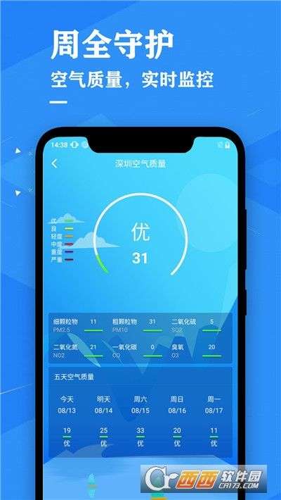 天气预报降雨预警图3