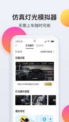 驾考宝典科目三图3