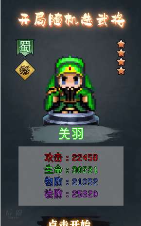 像素群英传图1