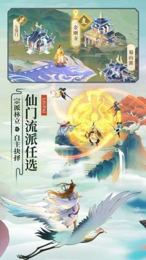 云端问仙图2