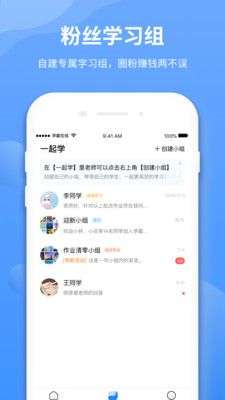 学霸在线教师端图5