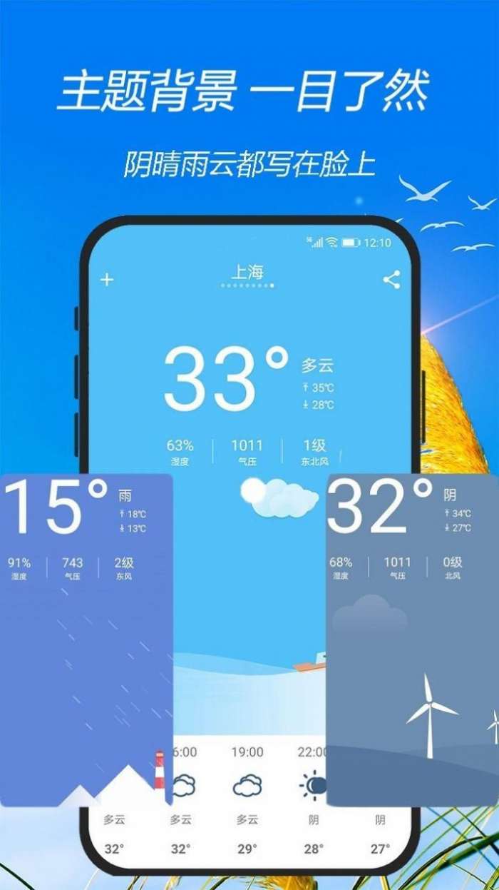 天气预报神器图3