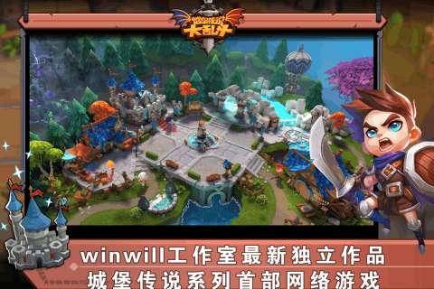 城堡传说大乱斗九游版图2