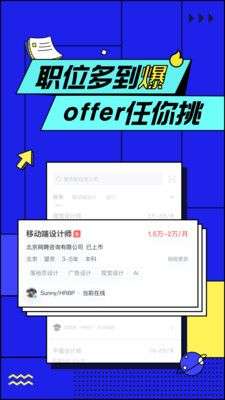 智联招聘图3