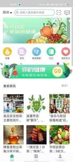 食光日记图2