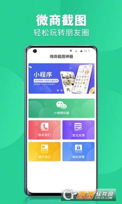 微商截图全能助手图1