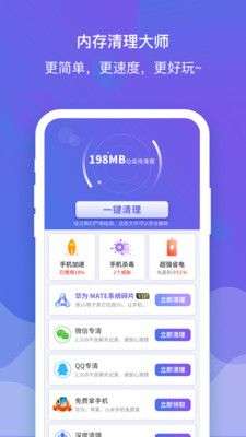 内存清理管家图1