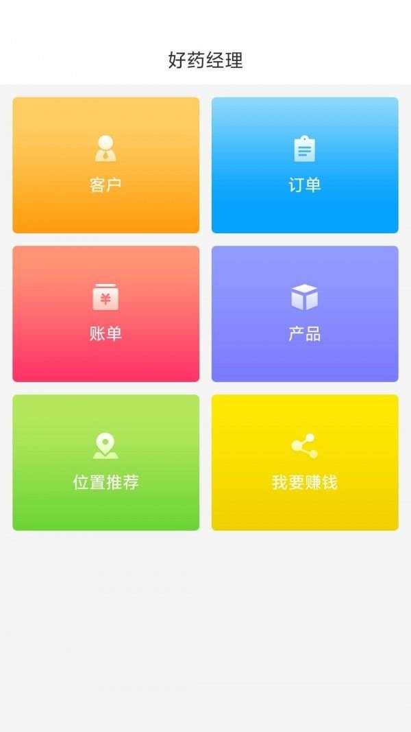 好药经理图4