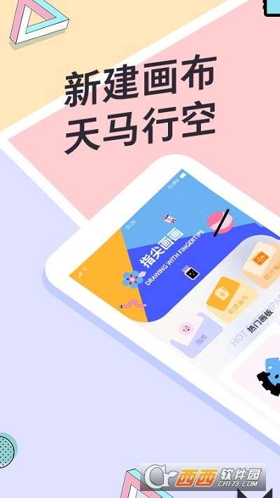 指尖画画图3