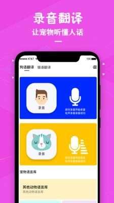 喵咪宠物翻译器图2