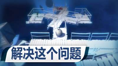 球球太空历险记图1