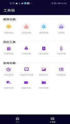 互通清理管家图4