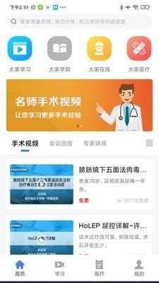 大家医生图4