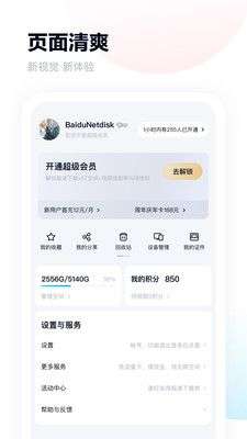 百度网盘图3