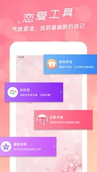 恋爱聊天话术学堂图3