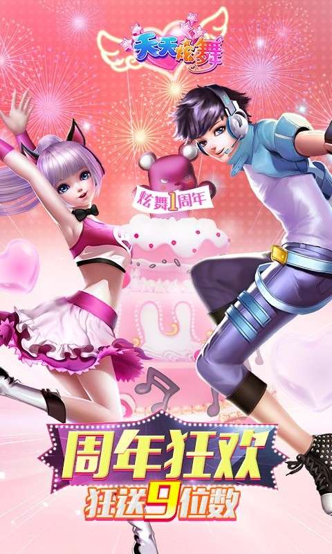 天天炫舞官方版图2