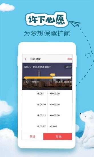 懒人记账图5