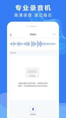 录音文字转换图2