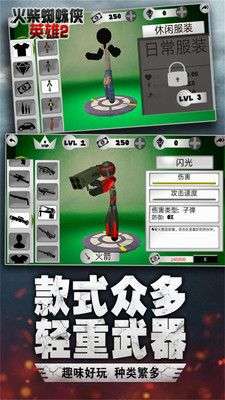 火柴蜘蛛侠英雄图3